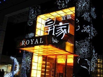 南平市高档KTV妹子质量哪家好-皇家壹号KTV高档娱乐体验