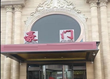 南平市哪个KTV少爷最好玩-豪门国际KTV消费少爷服务点评